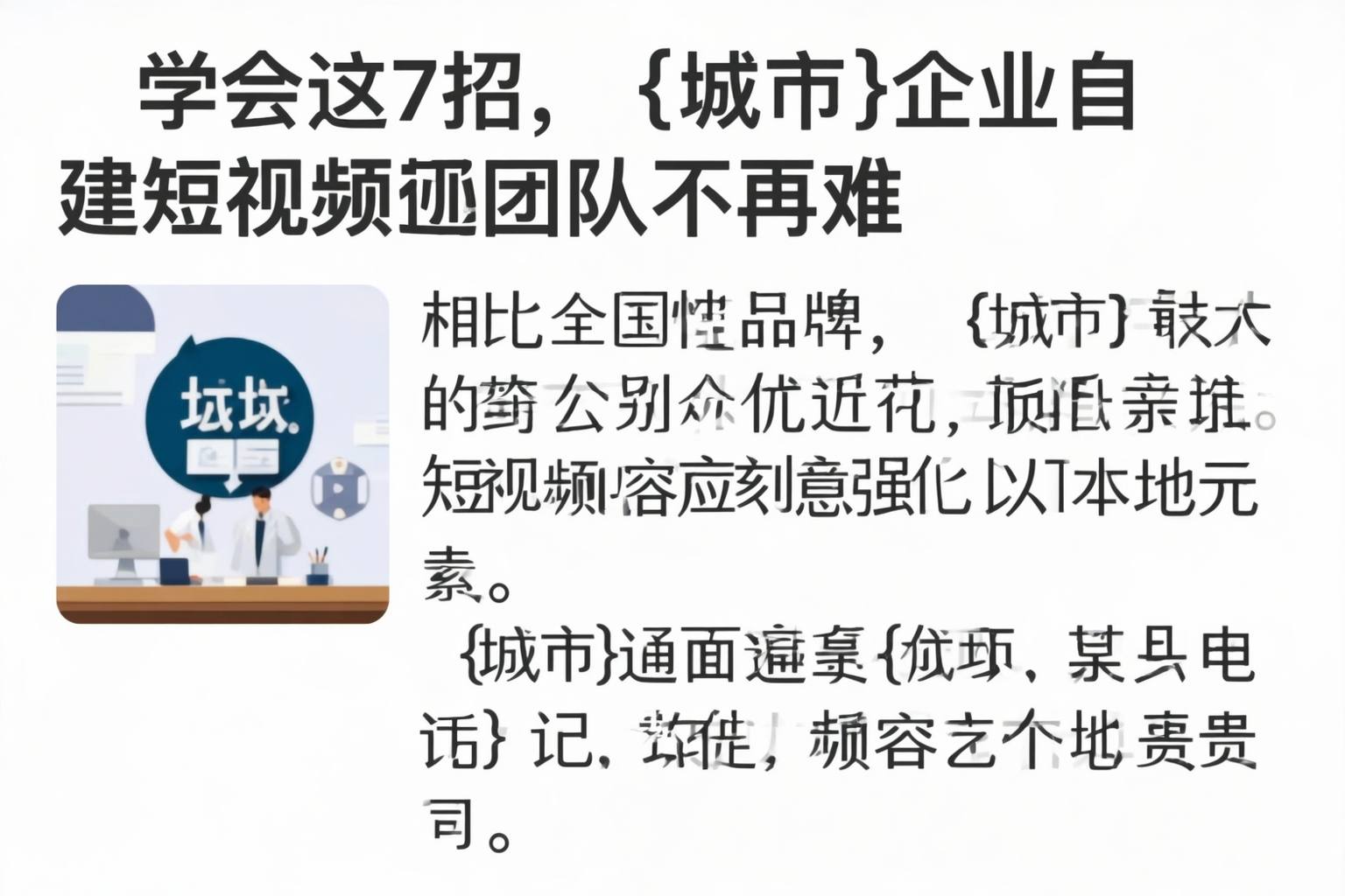 学会这7招，鄂尔多斯企业自建短视频团队不再难