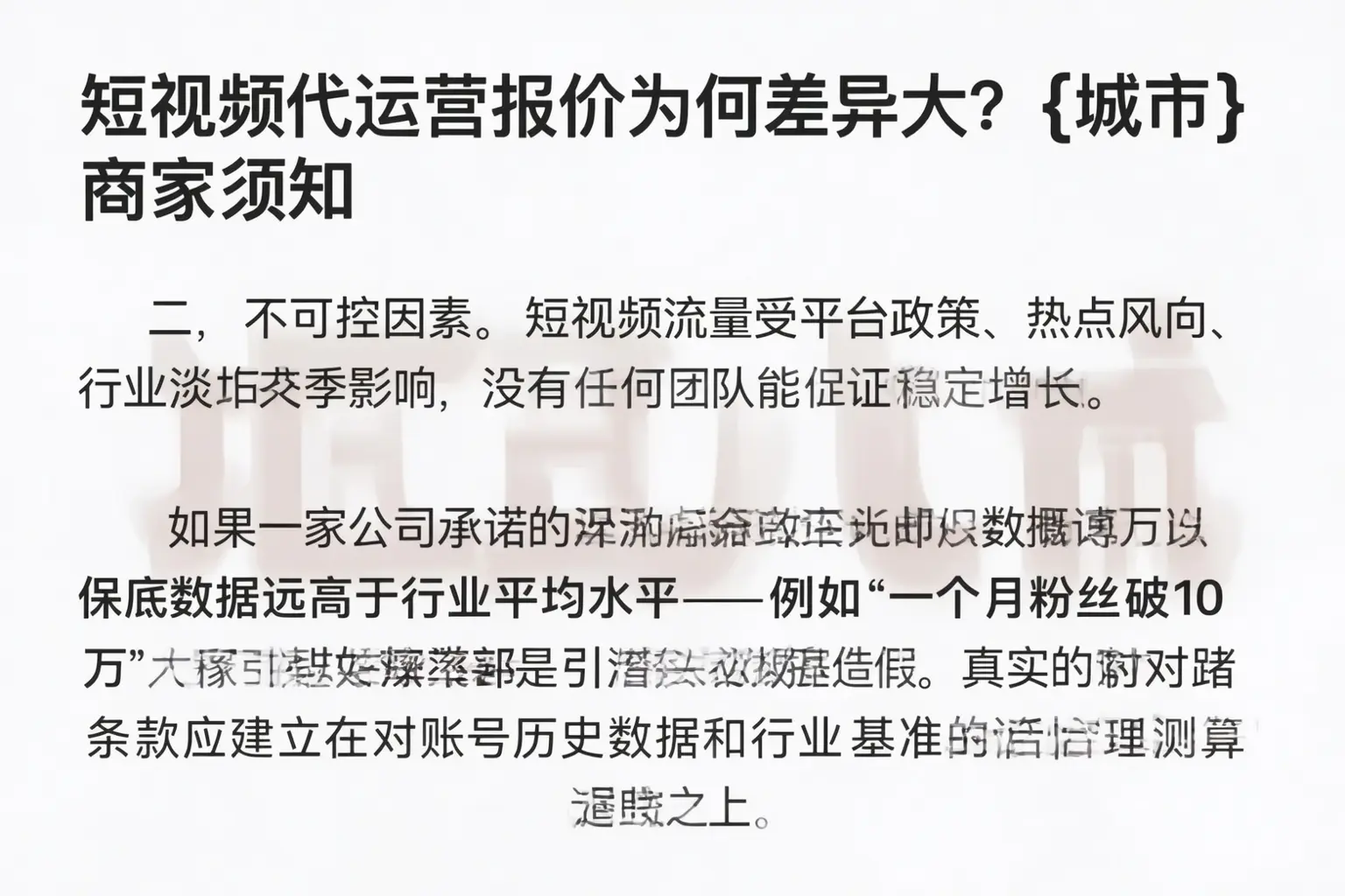 短视频代运营报价为何差异大？鄂尔多斯商家须知