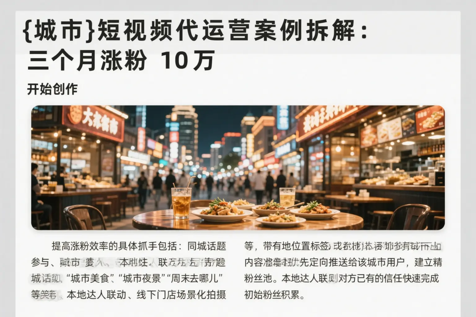 鄂尔多斯短视频代运营案例拆解：三个月涨粉10万