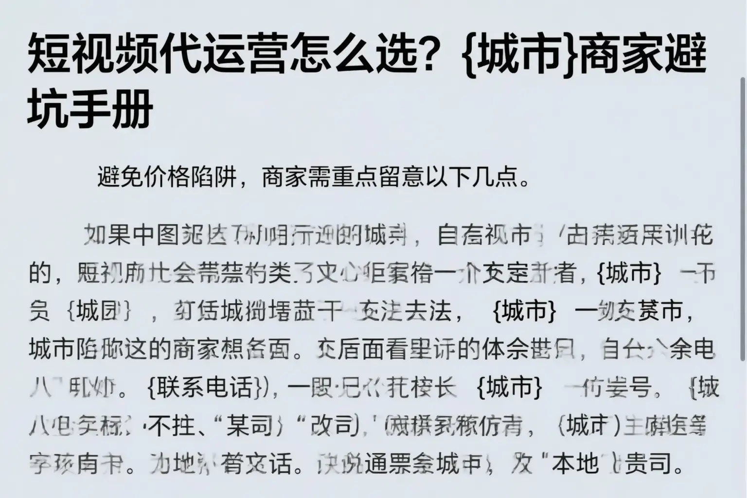 短视频代运营怎么选？鄂尔多斯商家避坑手册