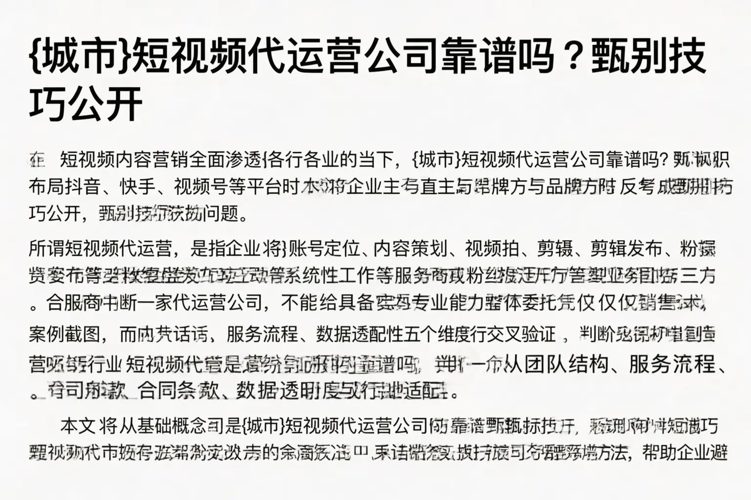 鄂尔多斯短视频代运营公司靠谱吗？甄别技巧公开